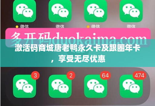 激活码商城唐老鸭永久卡及跟圈年卡,享受无尽优惠