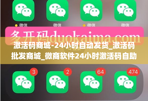 激活码商城-24小时自动发货_激活码批发商城_微商软件24小时激活码自助下单平台
