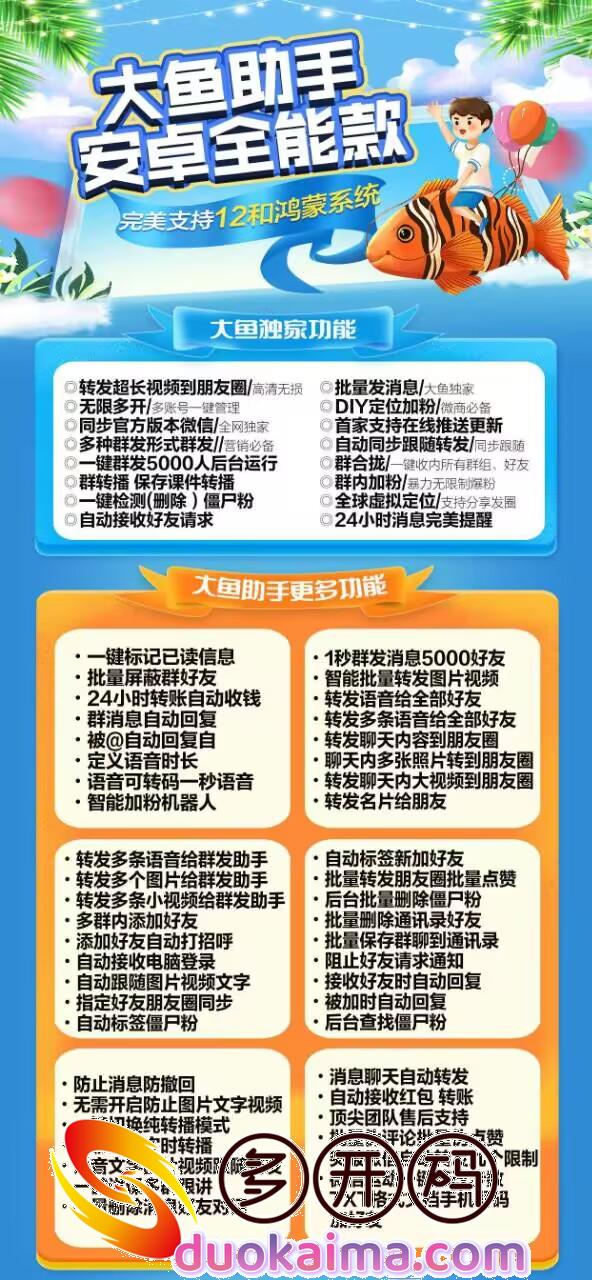 【安卓大鱼助手官网下载地址】新版本更新2.0,修复功能 新增功能
