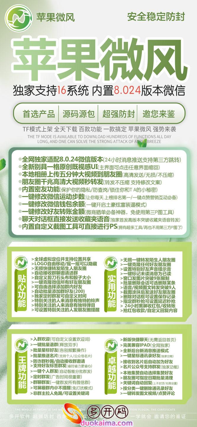 ⣼띧【苹果微风官网激活码】《苹果微蓝授权码》(加好友或被加可设置关键词回复)【正版授权】