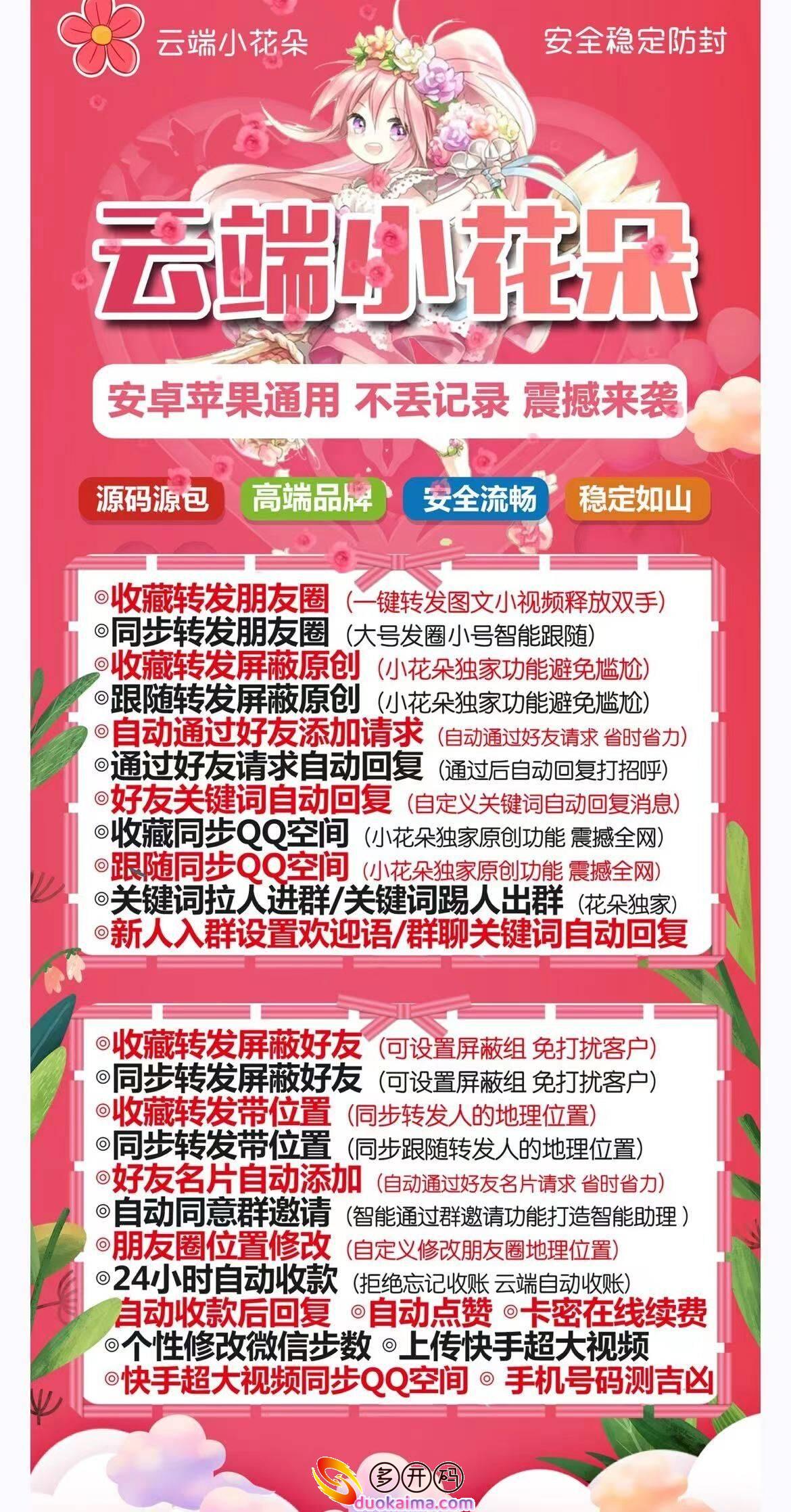官微直达!借云端转发小花朵,革新朋友圈转发玩法,附激活码购买攻略