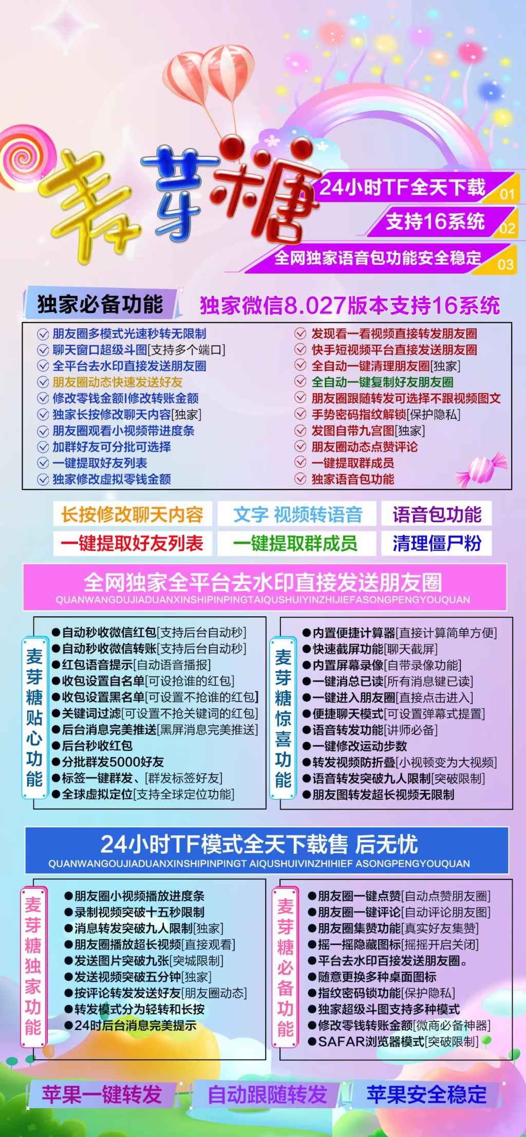 苹果麦芽糖TF软件维信哆开一键转发微商工具麦芽糖激活码授权(苹果含麦芽糖吗) 苹果麦芽糖TF软件维信哆开一键转发微商工具麦芽糖激活码授权(苹果含麦芽糖吗)