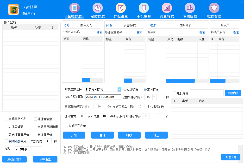企业微信自动加人软件好用吗?