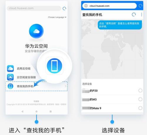 华为手机丢失后如何保障信息安全(华为手机丢失后如何处理) 华为手机丢失后如何保障信息安全(华为手机丢失后如何处理)