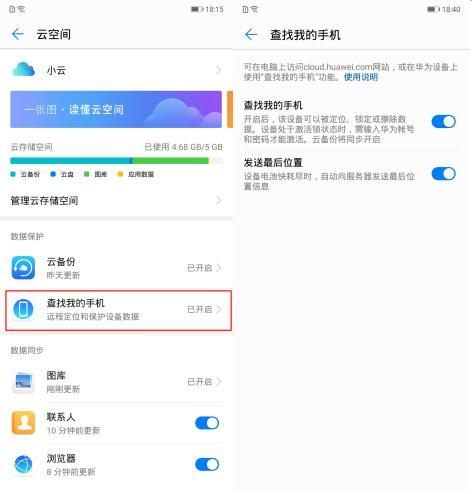 华为手机丢失后如何保障信息安全(华为手机丢失后如何处理) 华为手机丢失后如何保障信息安全(华为手机丢失后如何处理)
