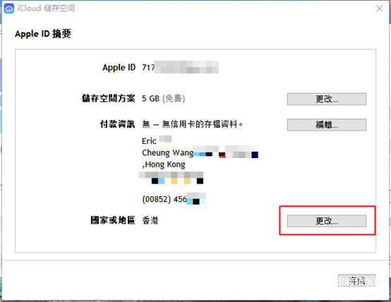 苹果id怎么改地区教程(更改软件le ID国家或地区的步骤) 苹果id怎么改地区教程(更改软件le ID国家或地区的步骤)