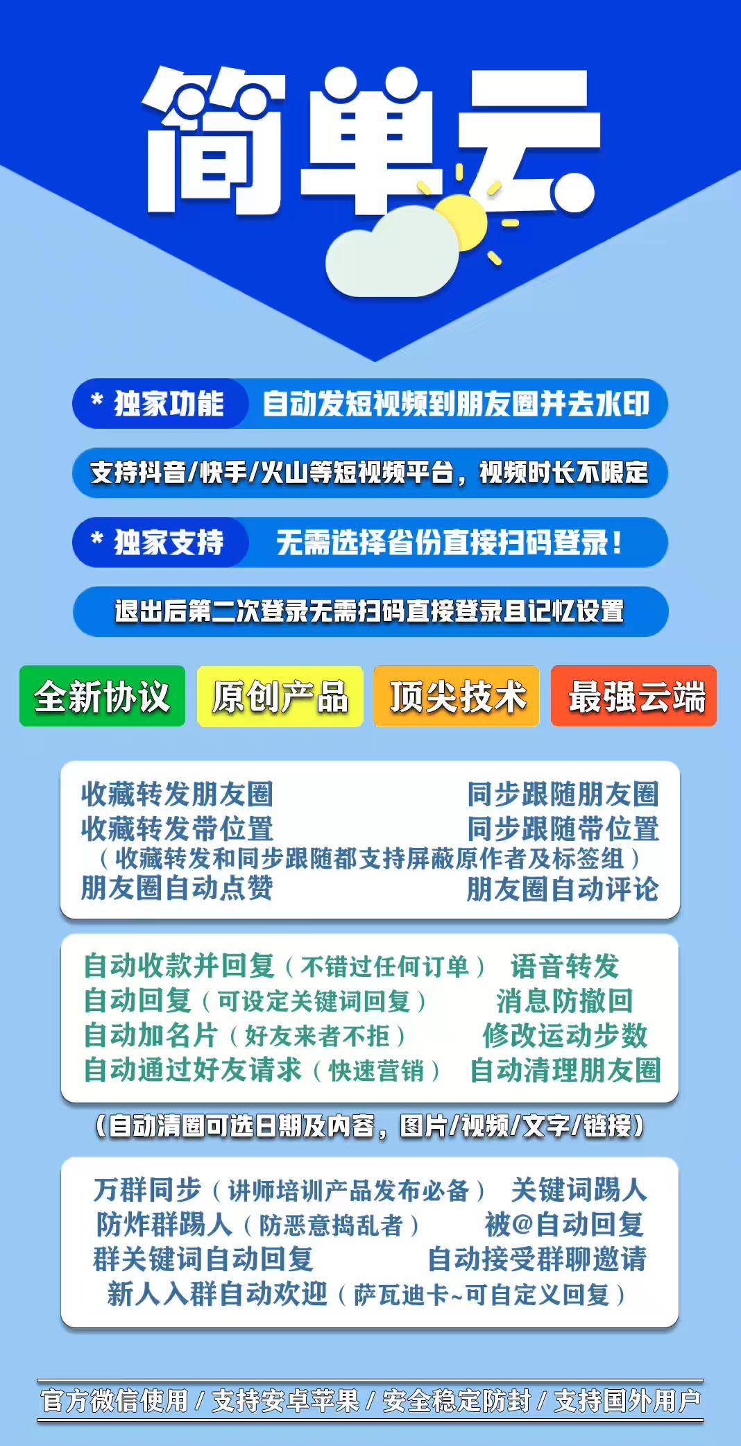 【云端转发简单云激活码月卡季卡年卡购买】同步屏蔽组同步转发添加屏蔽组屏蔽好友