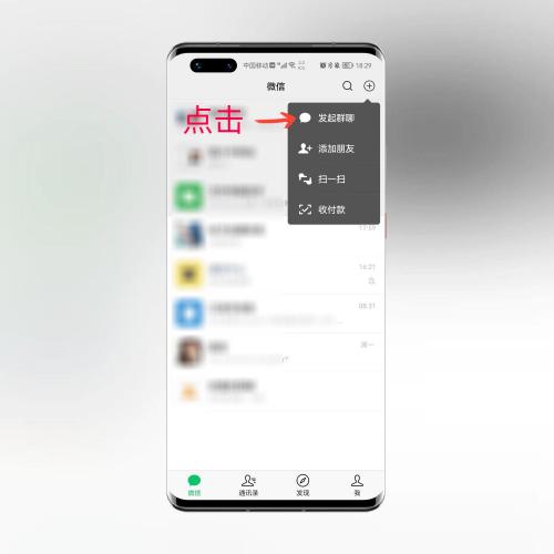 微信右上角的“+”号隐藏的功能你知道吗 微信右上角的“+”号隐藏的功能你知道吗