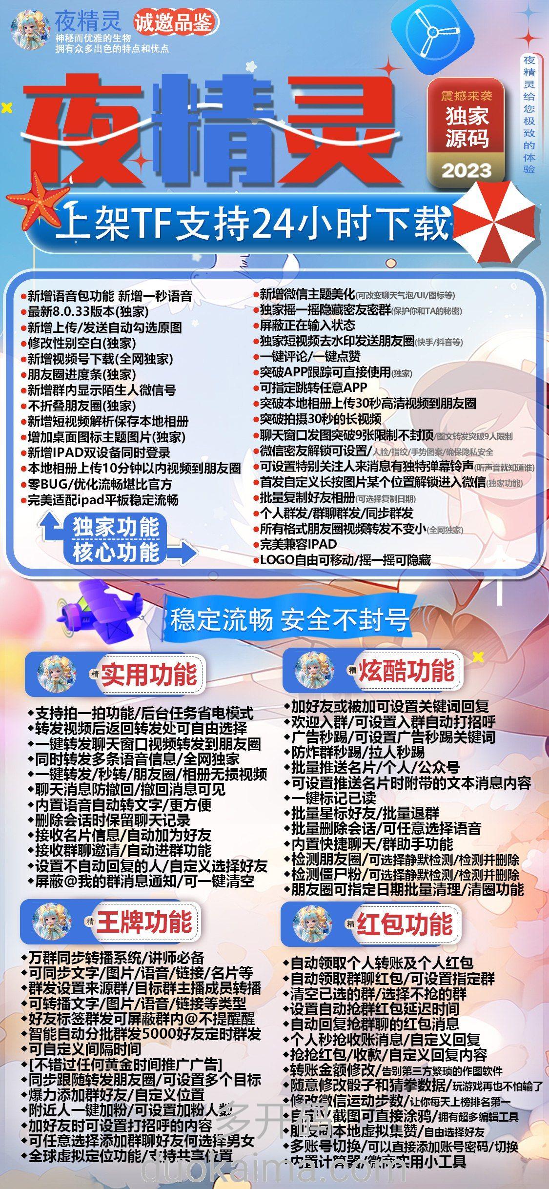 【苹果夜精灵官网全新升级双版本TF证书稳定流畅不卡设备】兼容最新苹果ios系统支持百款营销功能万群直播讲课微信群发微信密友语音转发虚拟定位共享(小不点同款)