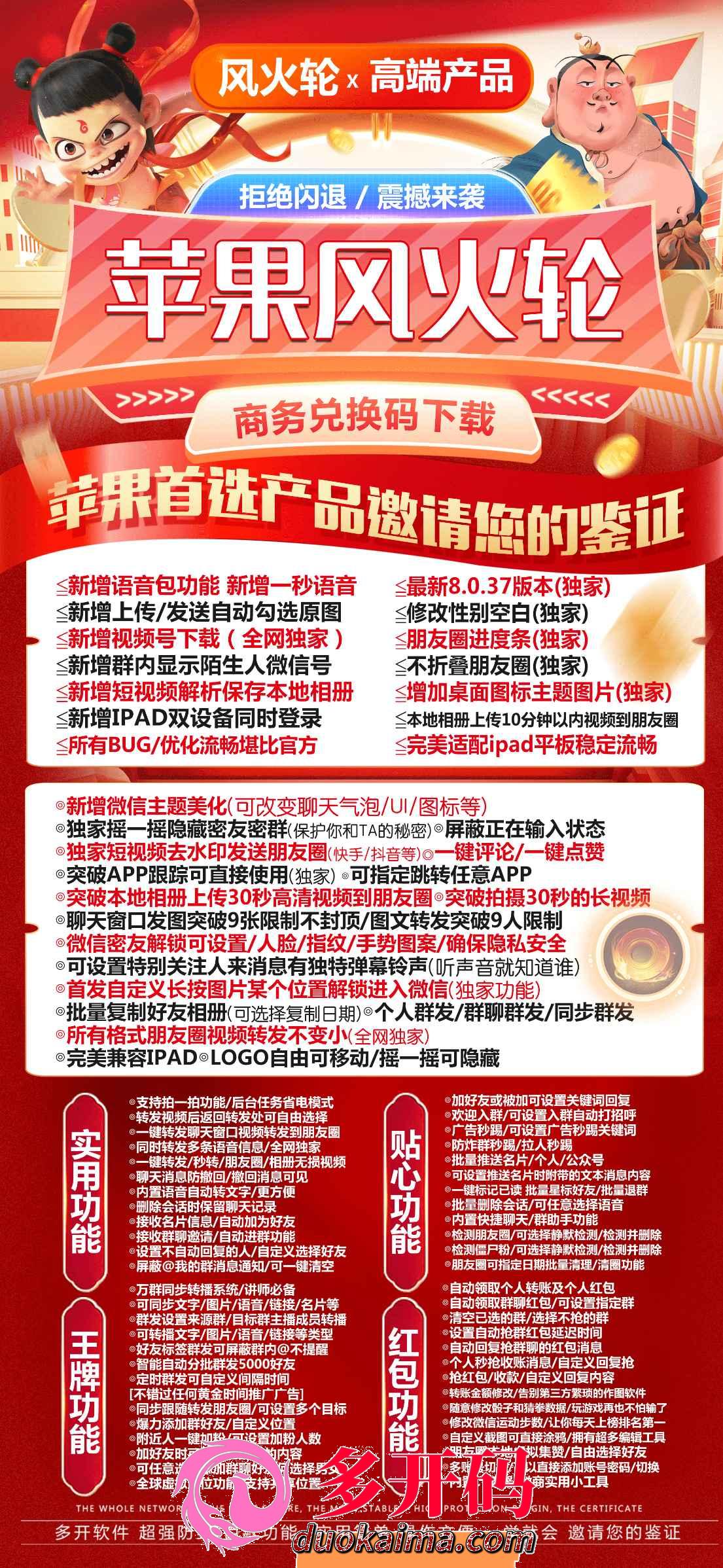 苹果TF风火轮3.0/4.0本地大视频上传朋友圈高清一键秒转发视频分身哆开微信(风火轮App Store商务)