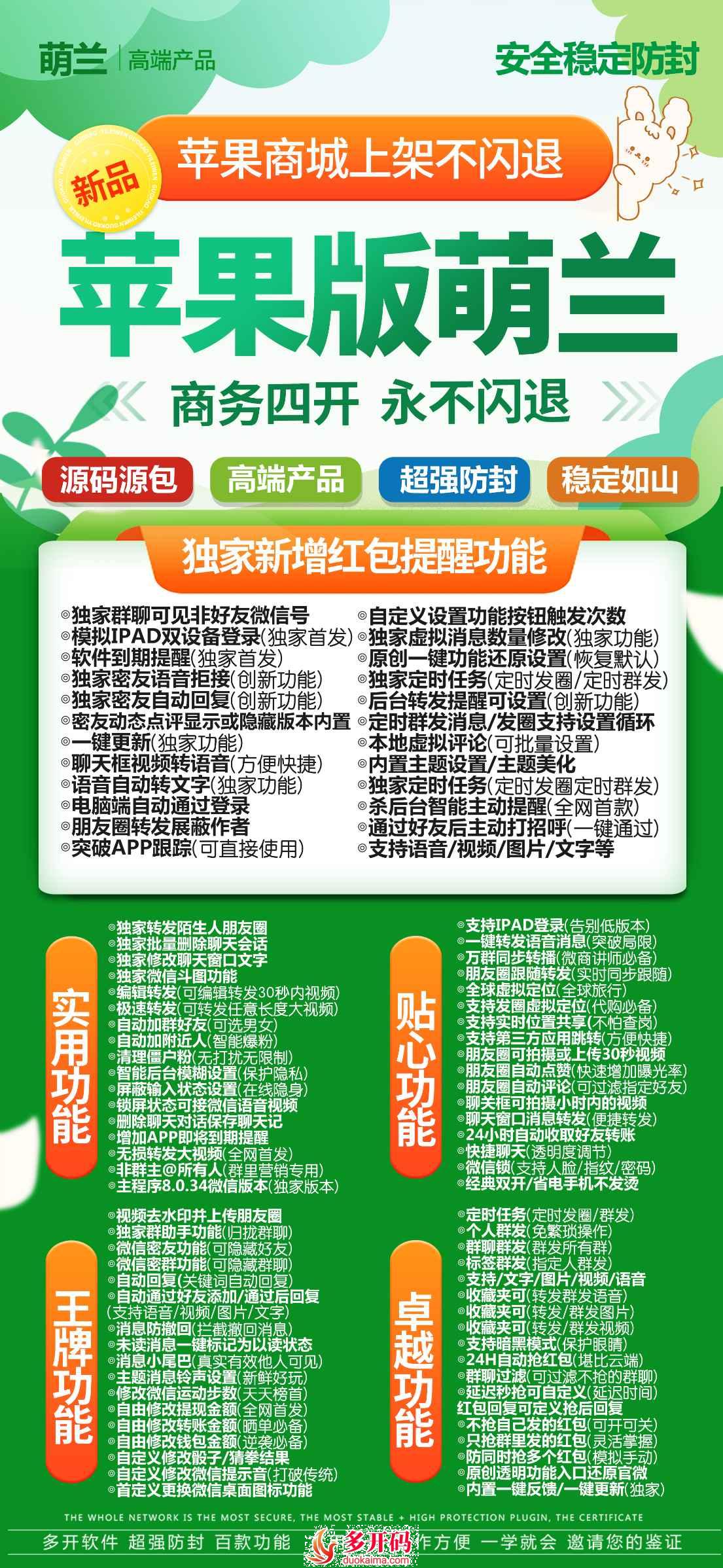 苹果萌兰激活码软件支持I PAD登录,轻松告别低版本