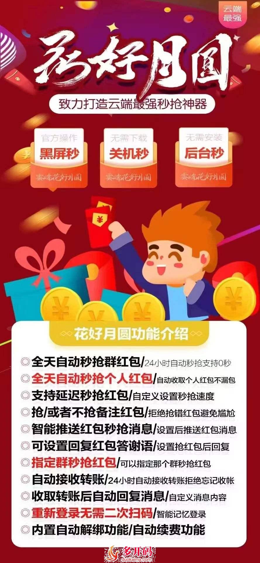 云端秒喵花好月圆全新上市月卡激活码授权(云端荷包蛋秒喵)