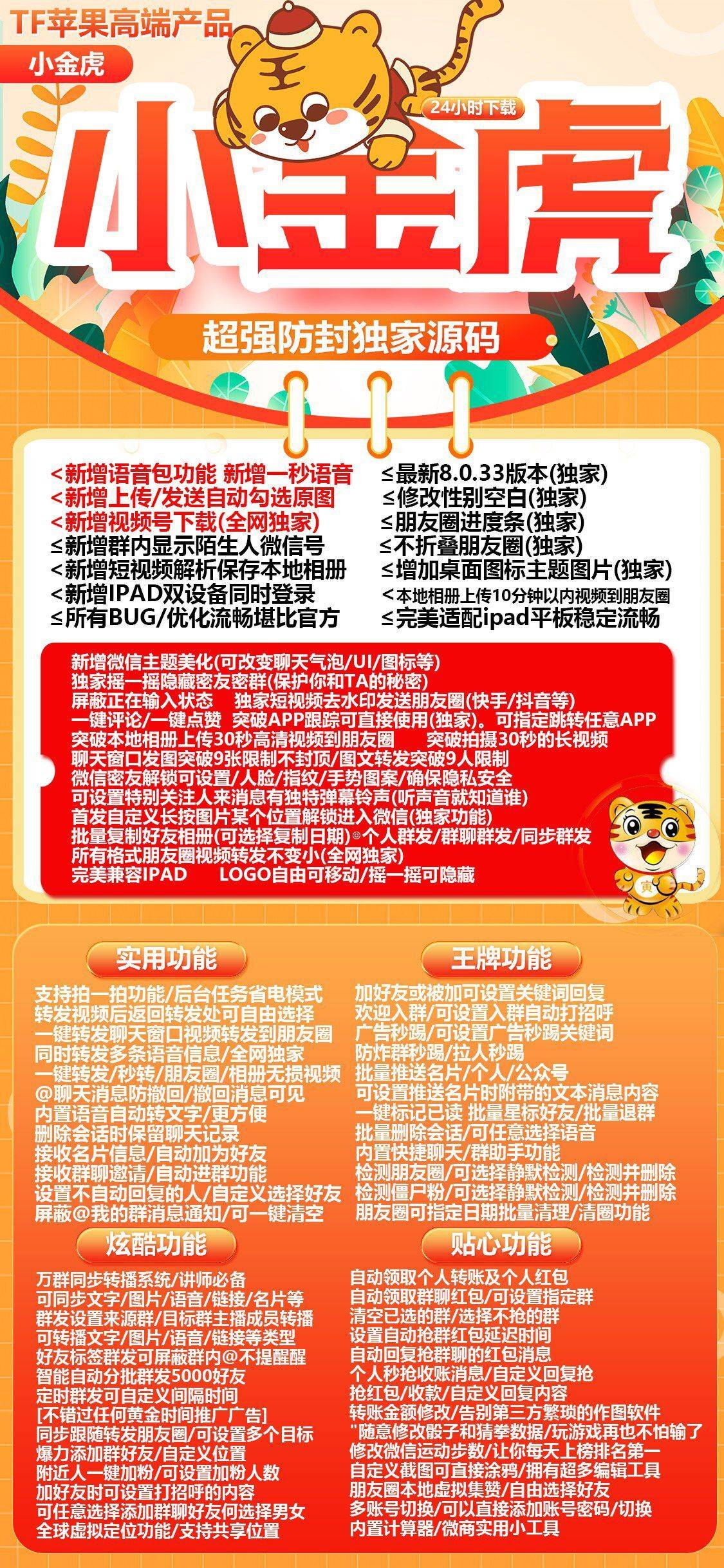 苹果微信分身多开小金虎激活码:苹果转发软件