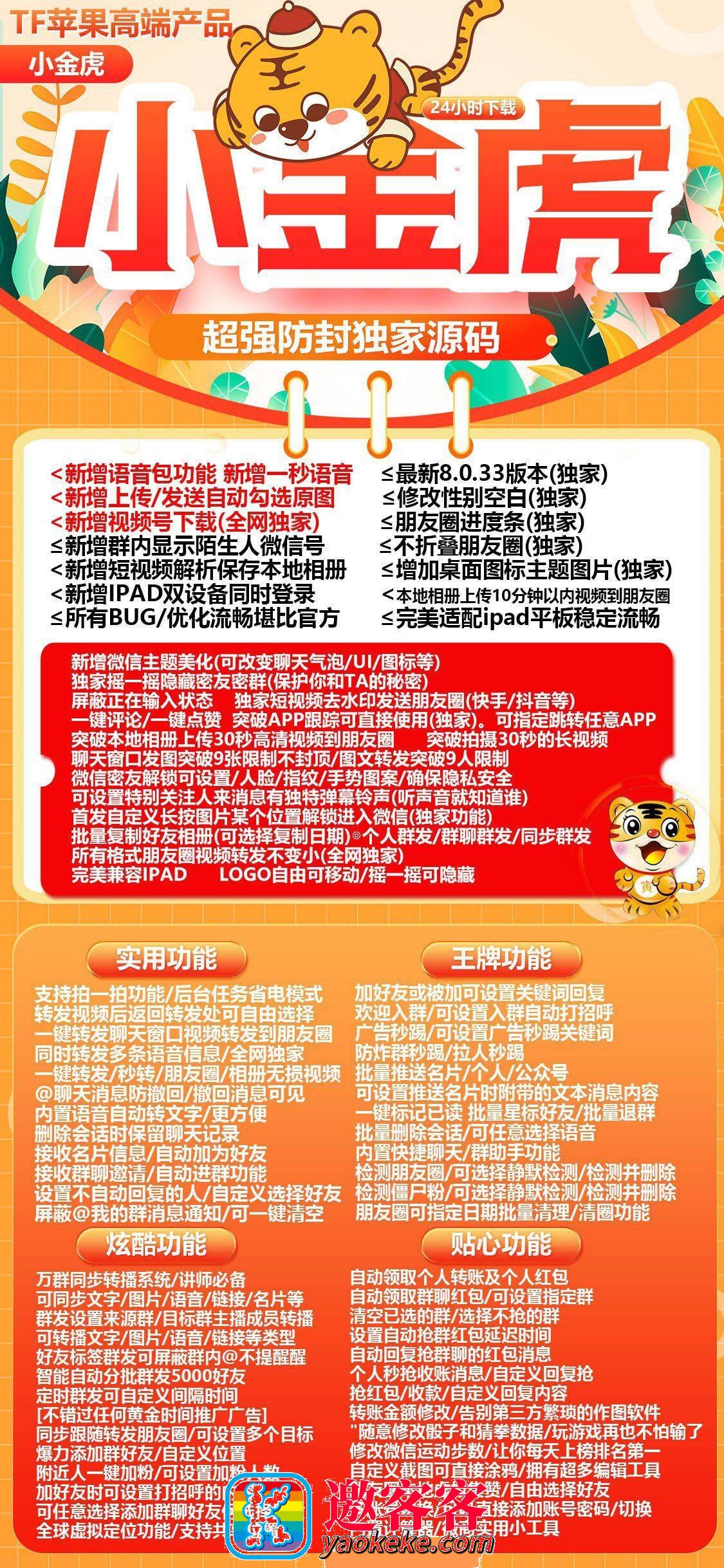 苹果小金虎微信份身多开软件.jpg 苹果小金虎微信份身多开软件.jpg