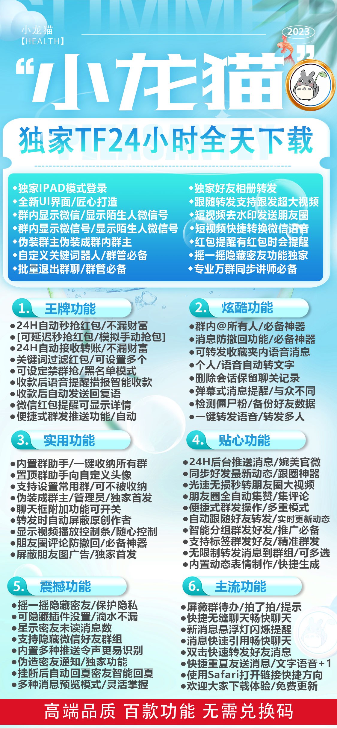 苹果TF小龙猫高端款份身下载更新地址:群内@所有人/必备神器消息防撤回功能/转发朋友圈