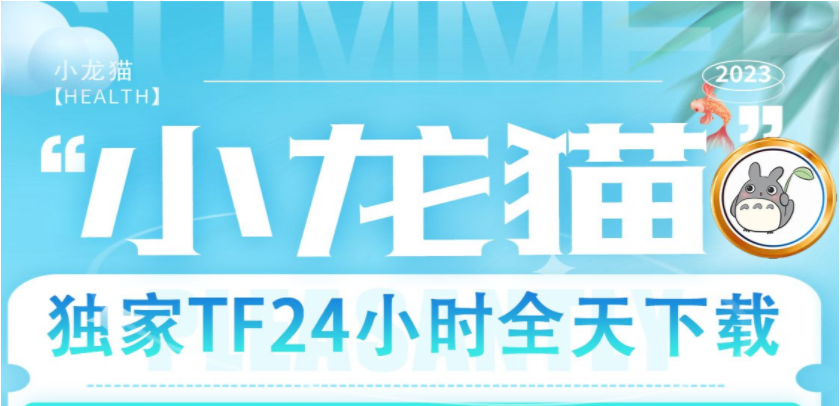 苹果小龙猫官网下载更新地址激活授权兑换卡密购买TF安装教程:微信分身多开兼容支持虚拟定位微信群发万群直播讲课语音转发微信密友