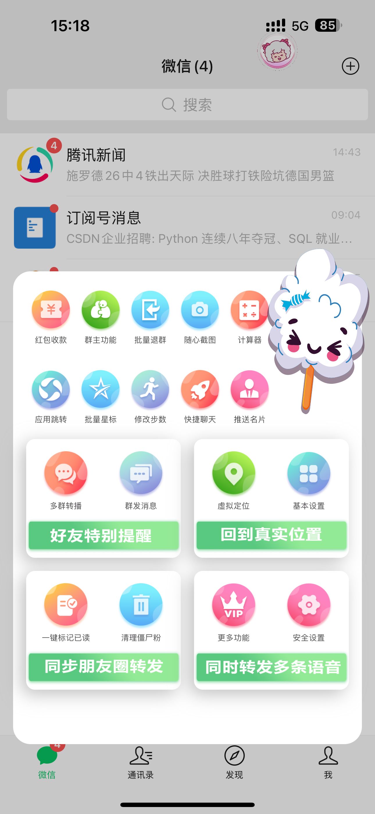 苹果微信分身美羊羊:探索手机应用的新风潮