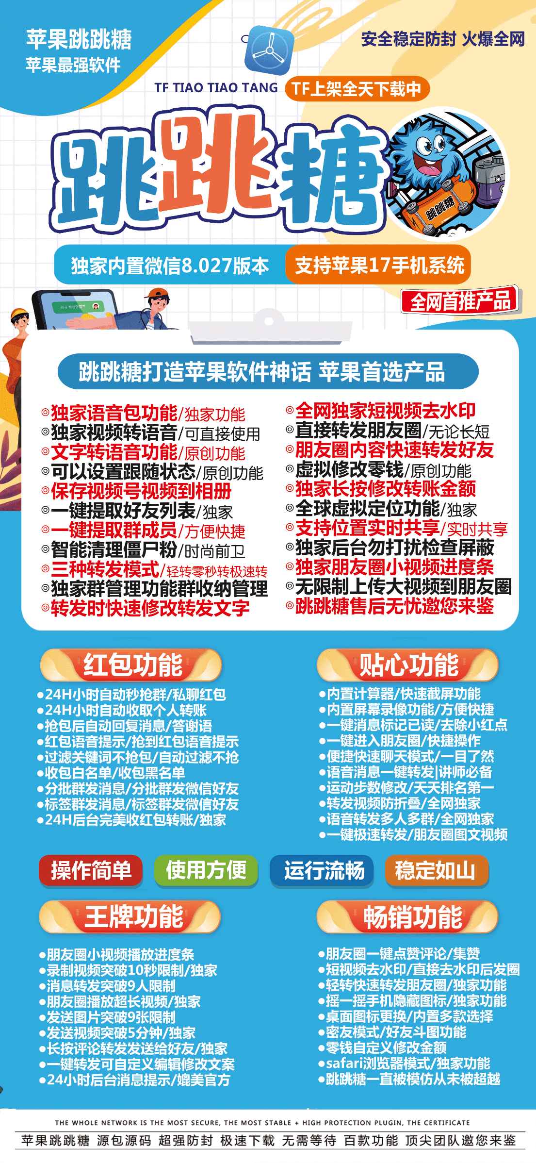 苹果TF跳跳糖分身官网:独家语音包功能全网独家短视频去水印一键转发秒转朋友圈清理朋友圈功能