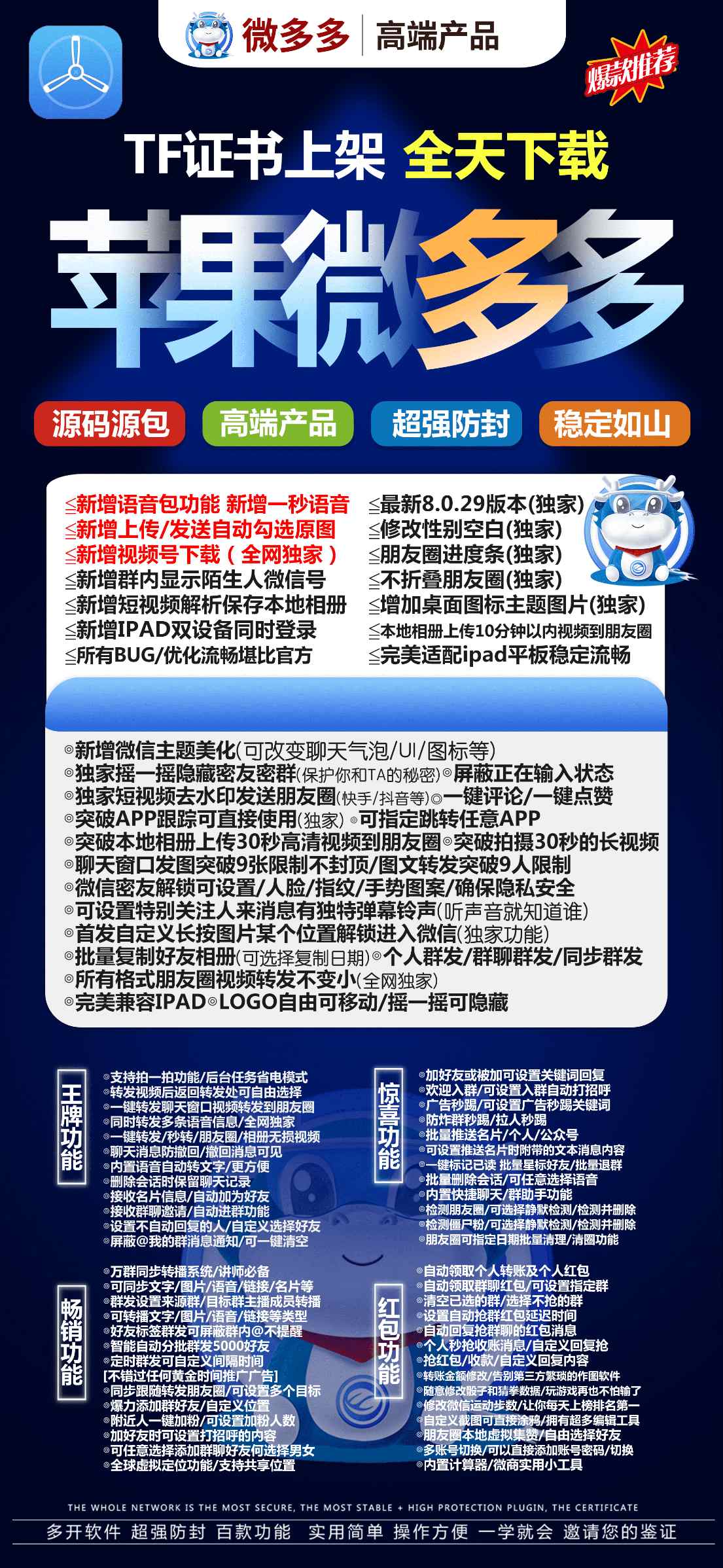 苹果微信分身微多多百变神器:软件教程使用激活码授权