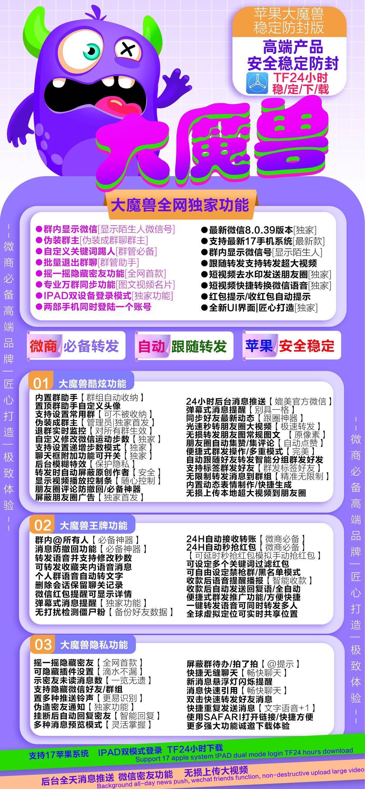 苹果微信分身大魔兽官网激活码:朋友圈评论消息防撤回微信多开分身24小时后台消息推送提醒转发