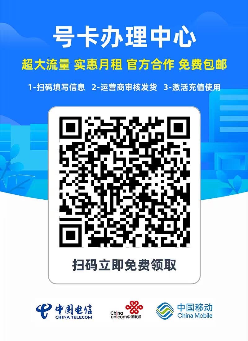 号卡办理.jpg
