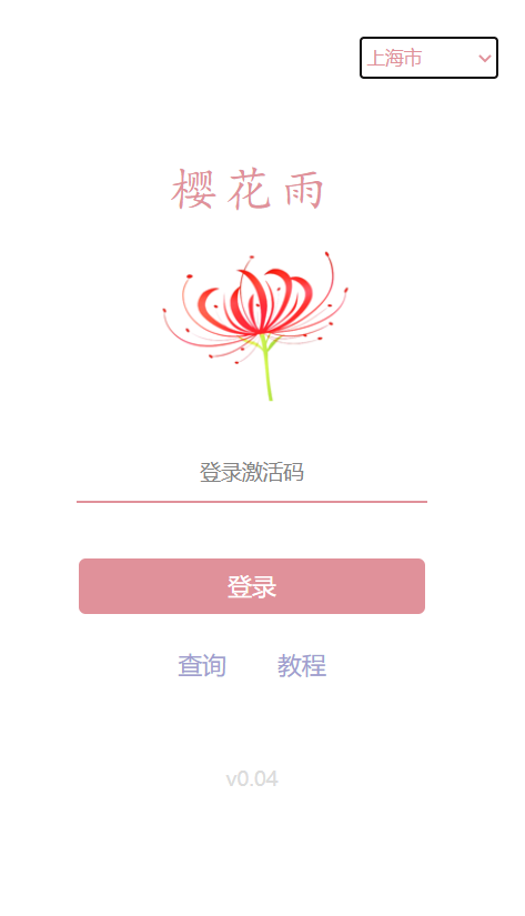 樱花雨地.png 樱花雨地.png