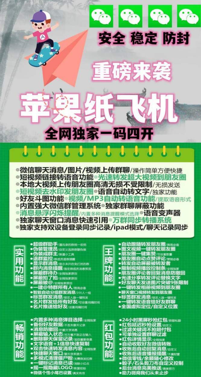 苹果纸飞机激活码官网授权:朋友圈自动点赞评论骰子/石头剪刀布自定义控制