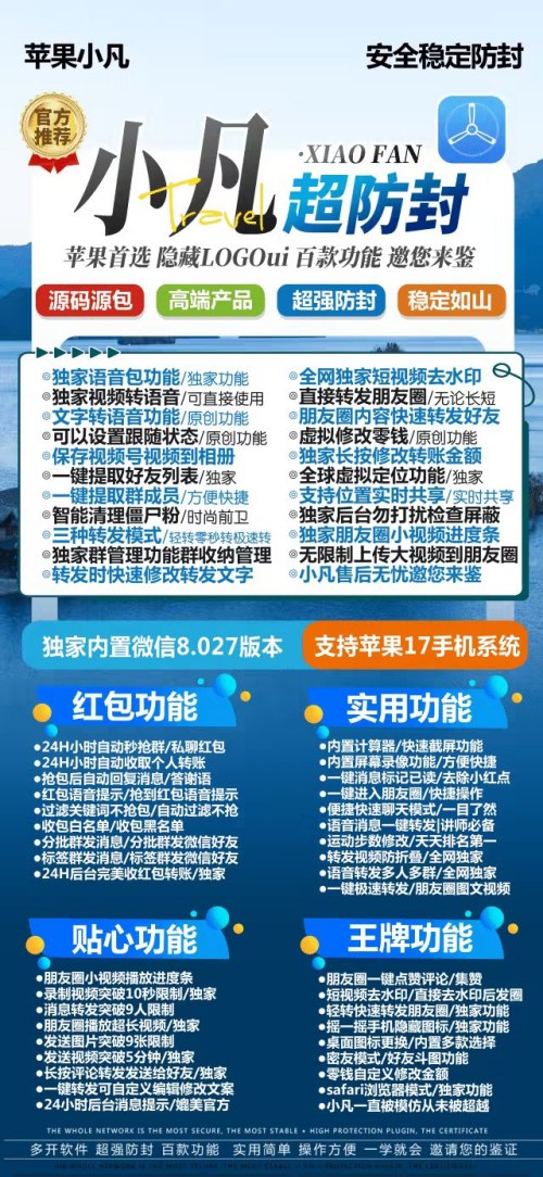 【苹果小凡官网激活码】《微信多开分身版》(语音一键转发)