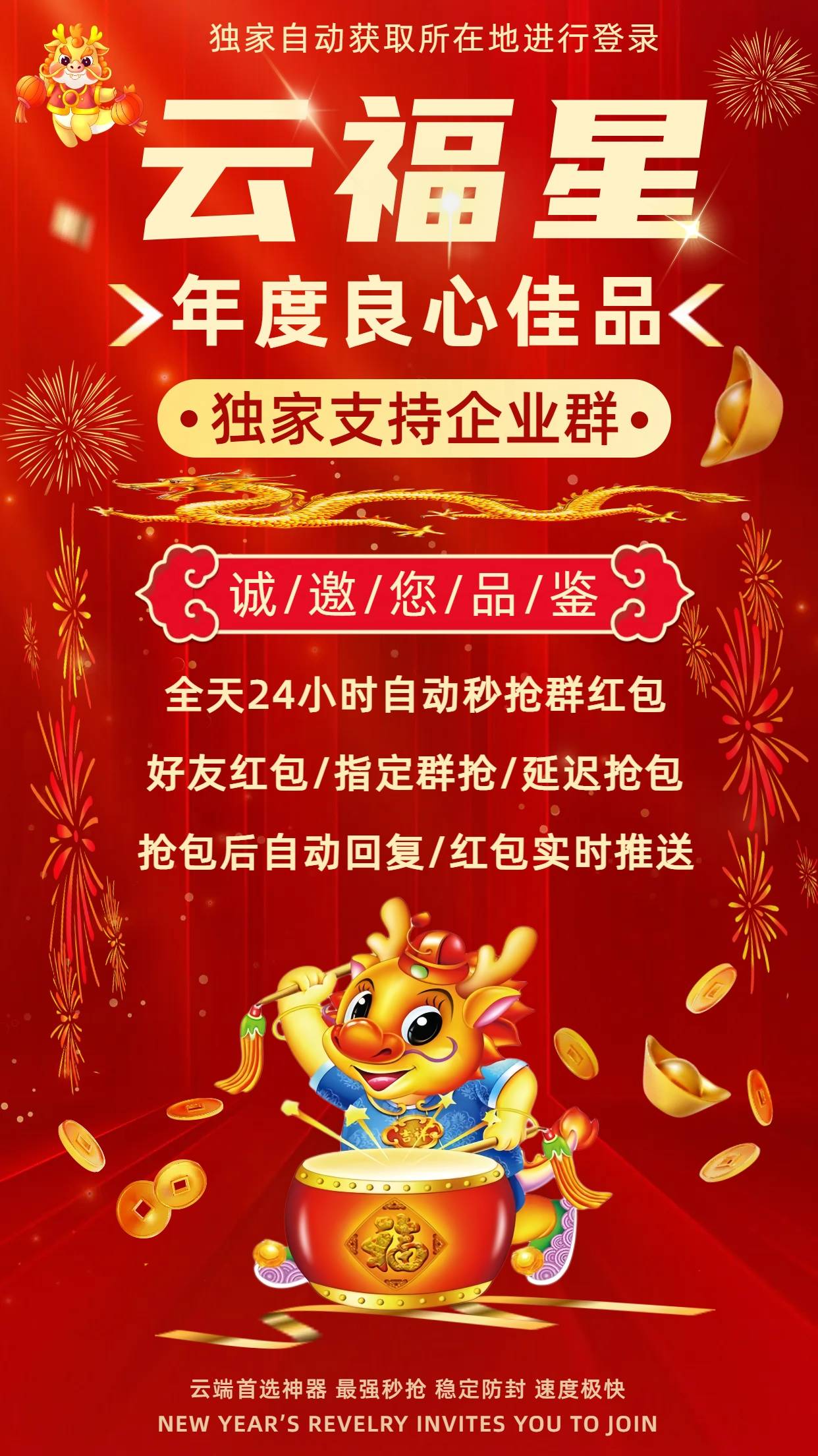 【云端秒抢红包小福星官网激活码授权】全天自动秒抢群红包/黑屏抢支持秒抢24小时自动收款功能