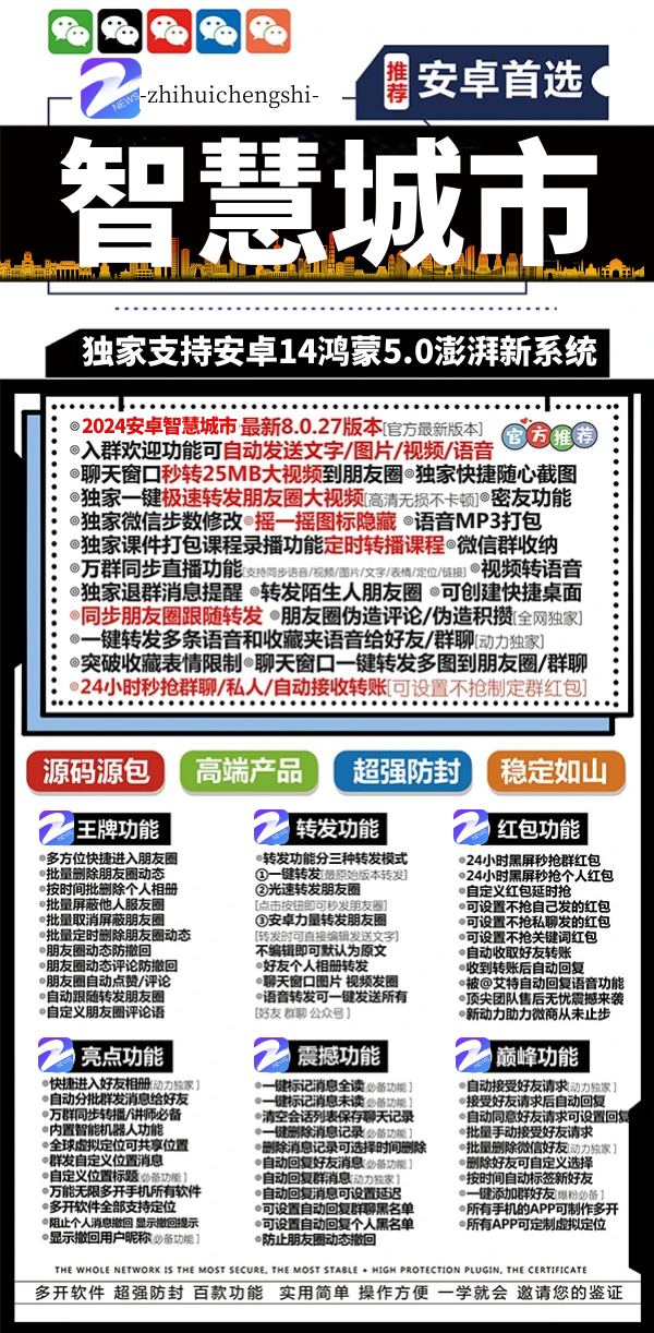 安卓智慧城市激活码授权卡密:安卓力量安卓新动力升级版微信群收纳一键转发多条语音