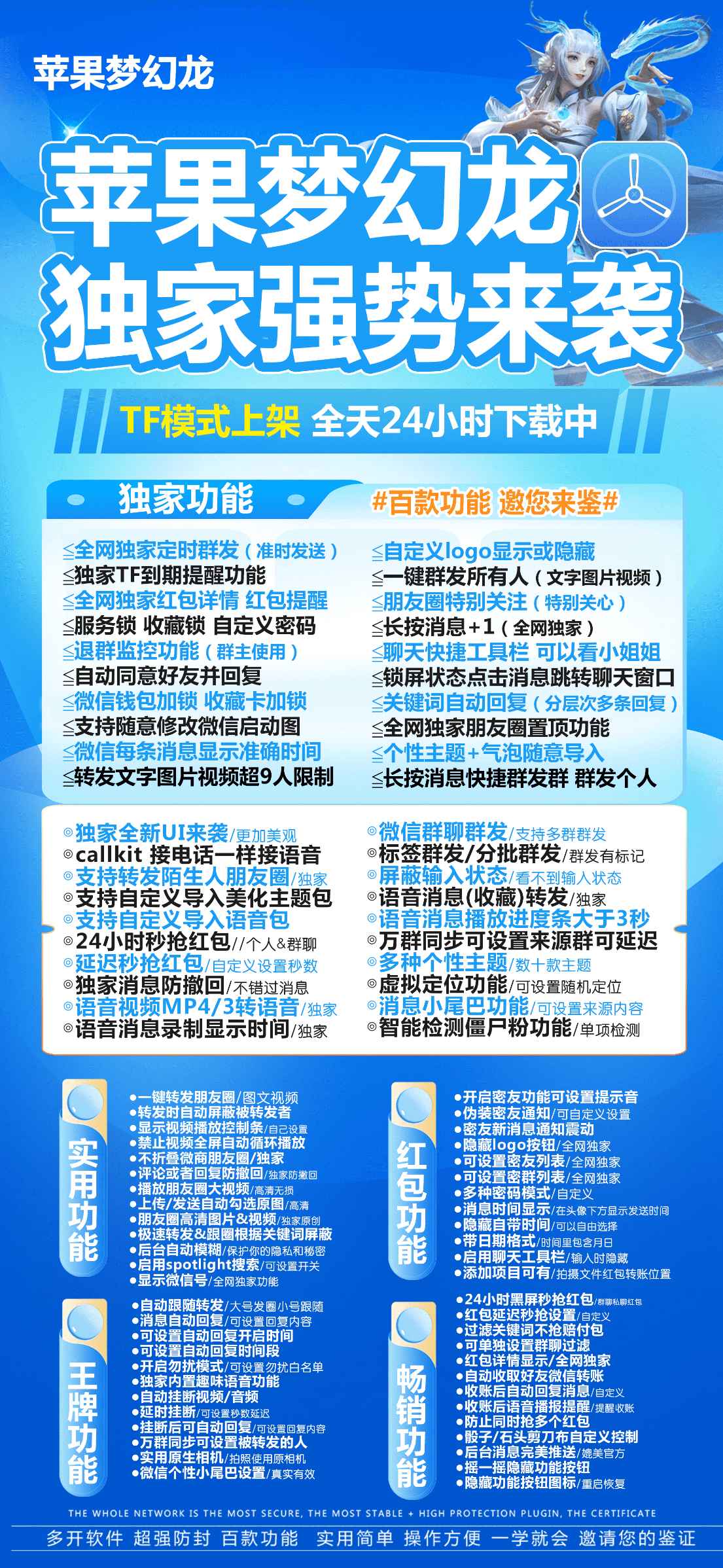 【苹果TF梦幻龙激活码商城】3.0/4.0万群同步转发设置被转发人微信多开分身一键转发