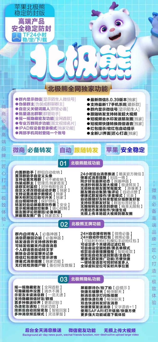 苹果北极熊到期怎么续费?苹果微信分身一键转发秒抢红包