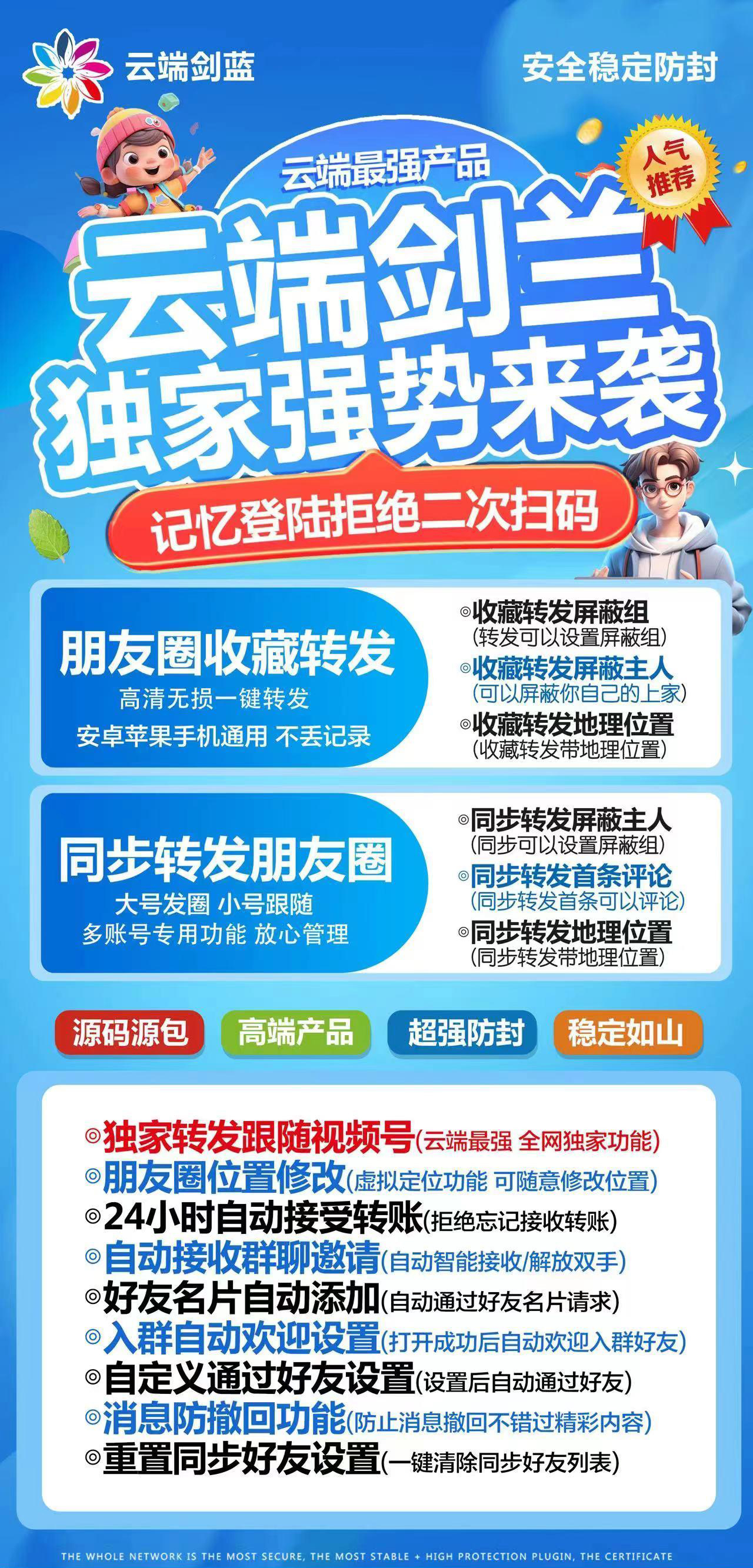 【云端剑兰转发跟圈同步激活码授权官网】2024年一键转发招收一级代理低价货源源头拿拿码多开码商场