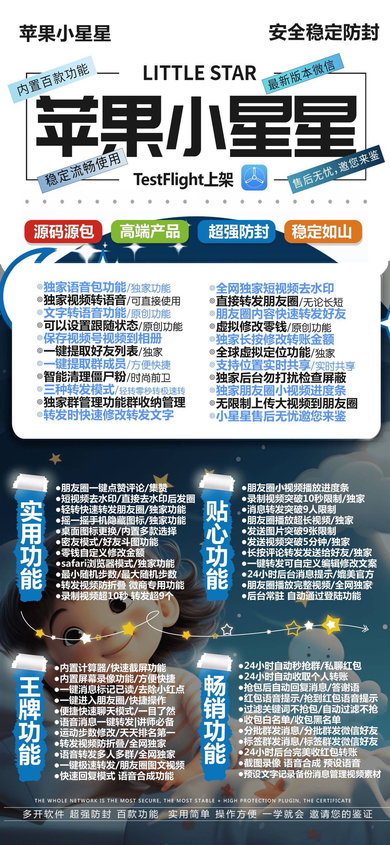 【苹果小星星兑换码官网激活码】《微信多开分身版》(语音一键转发好友或群)