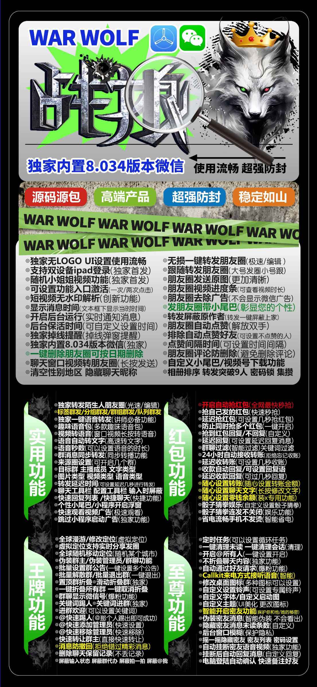 【苹果战狼兑换码下载官网激活码授权】高端稳定TF苹果微信分身多开兼容苹果最新16系统支持本地上传大视频一键转发图文跟随朋友圈语音转发位置共享