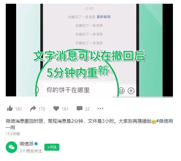 安卓苹果微信防撤回3小时内可撤回?微信回应
