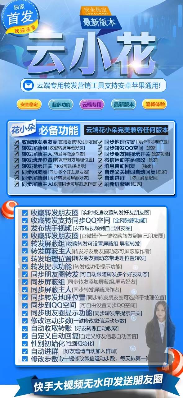 云端云小花官网授权转发朋友圈-月卡季卡年卡购买加盟代理软件(小花朵转发同款)