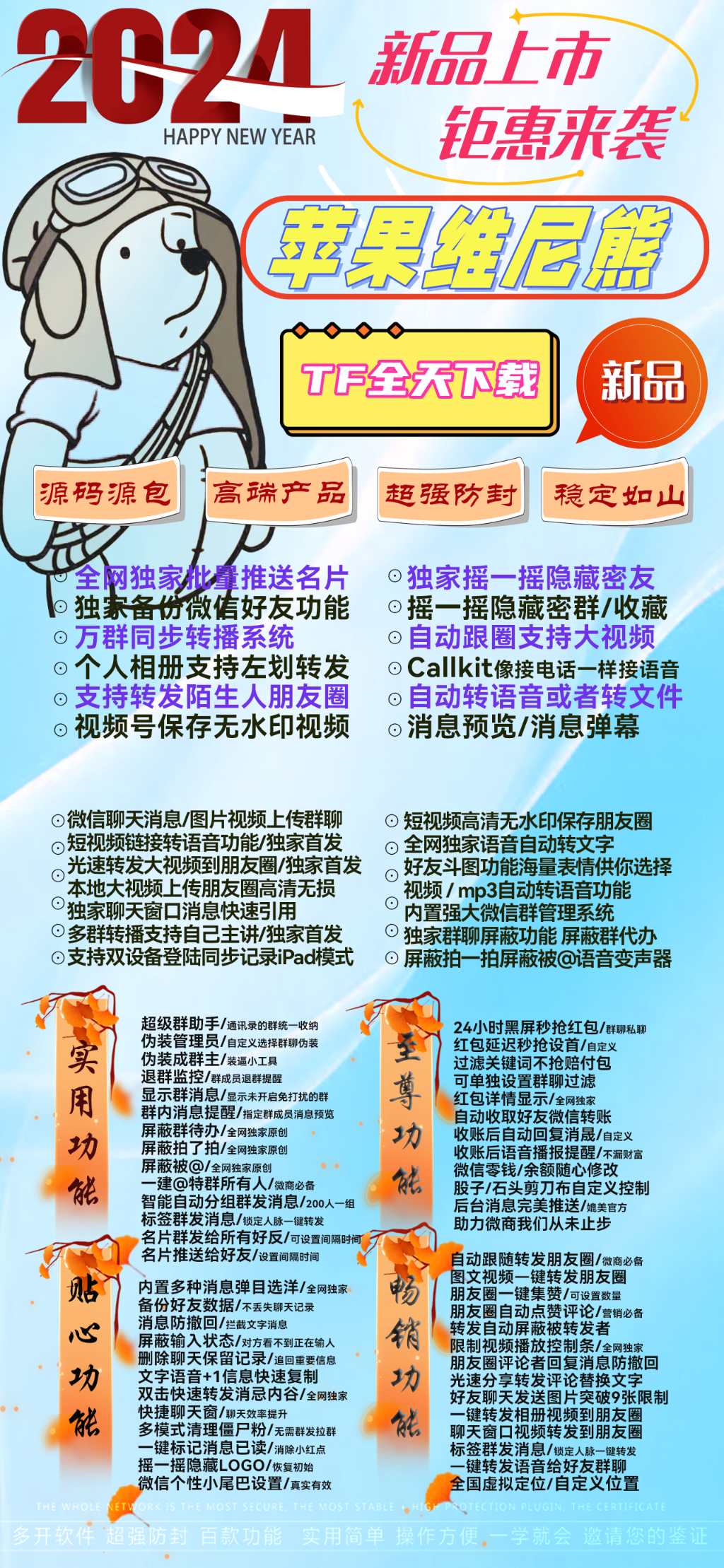 【苹果维尼熊TF激活码授权卡密官网下载地址】朋友圈自动点赞评论/朋友圈评论者回复消息防撤回