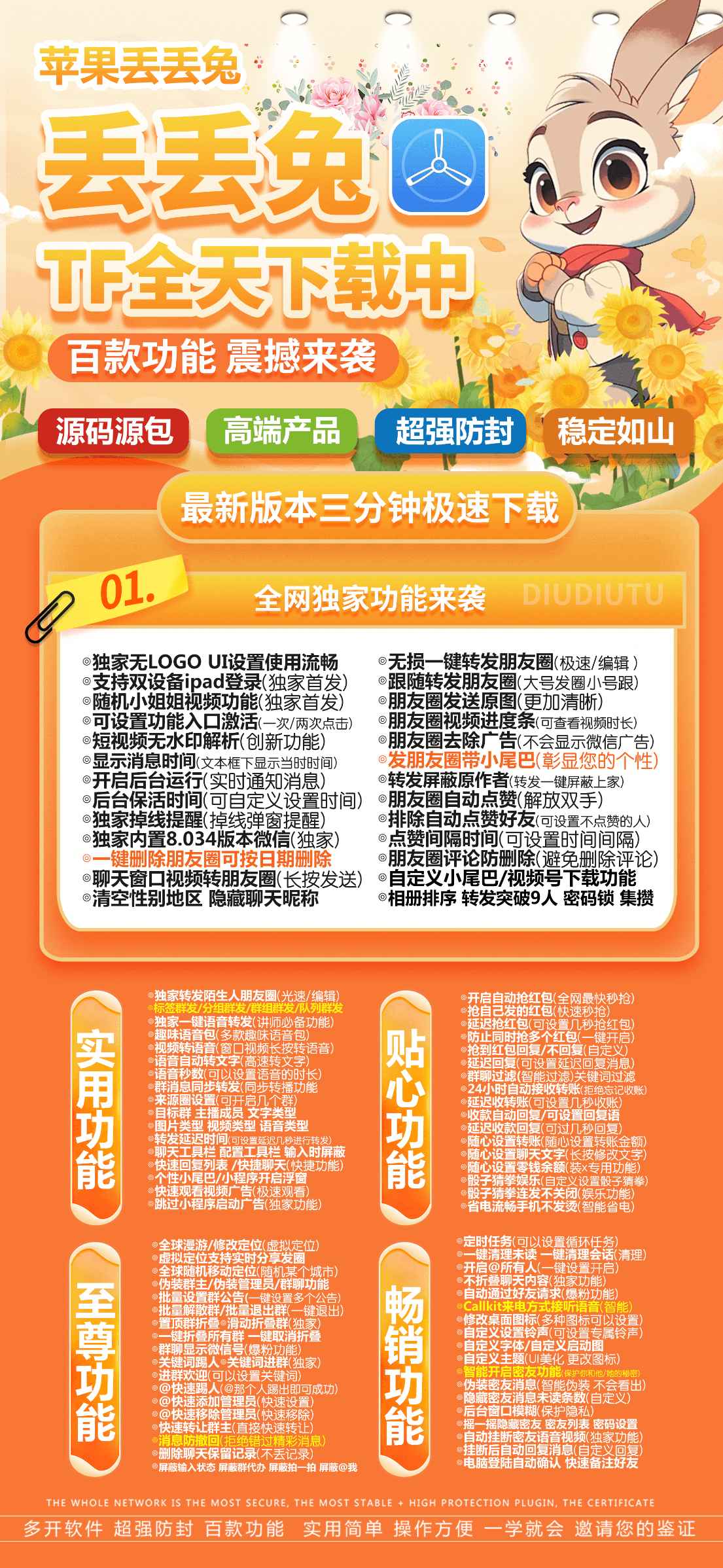 苹果TF丢丢兔激活微信分身软件系统支持语音转发虚拟定位微信群发微信密友朋友圈图文大视频一键转发