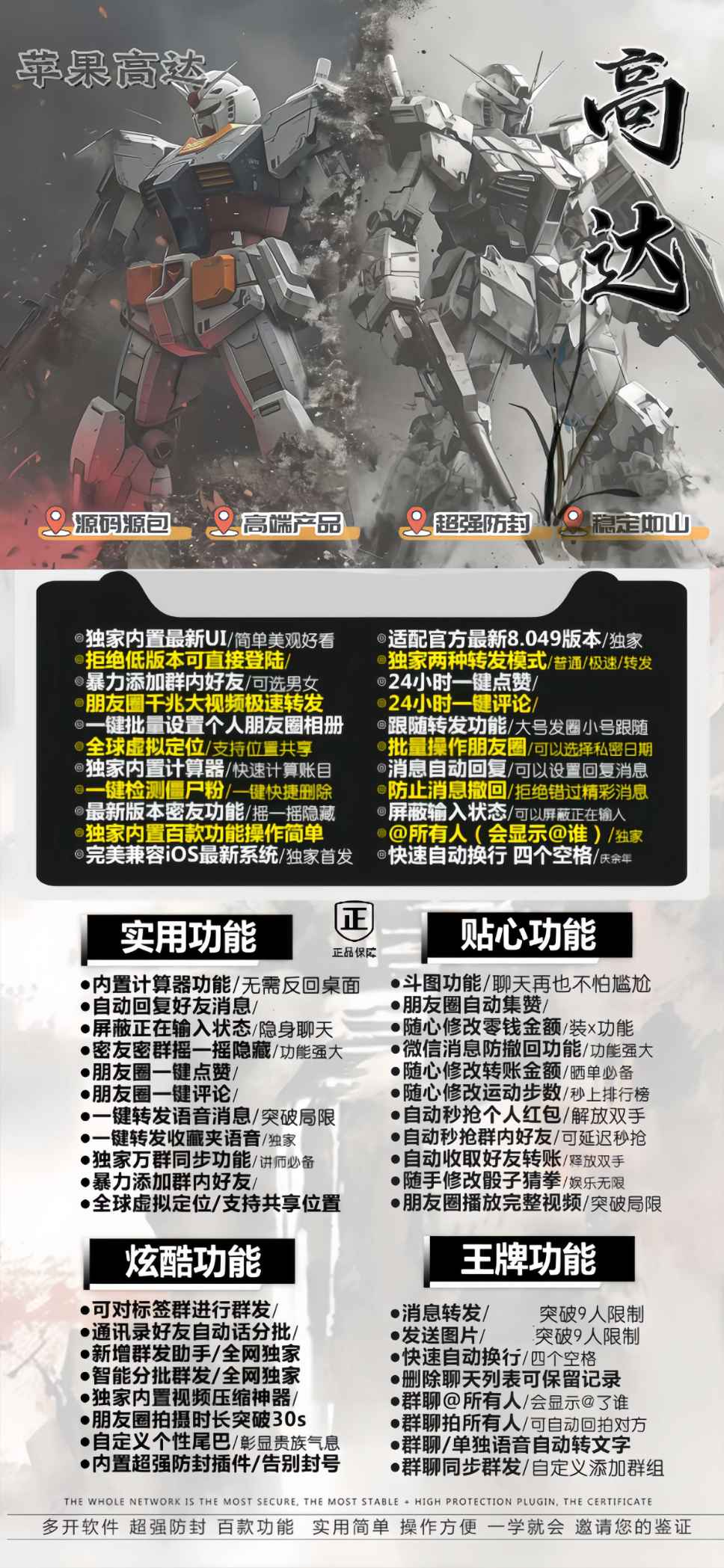 苹果高达微信官网强大的助手管理,苹果蓝莓激活码授权