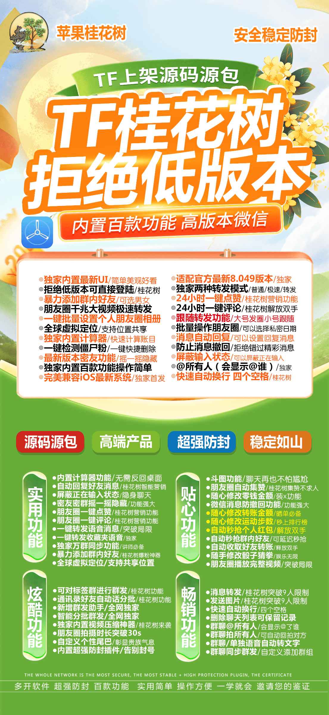 苹果桂花树官网激活码:9.0版内置计算器自动回复好友屏蔽正在输入状态分身微信多开