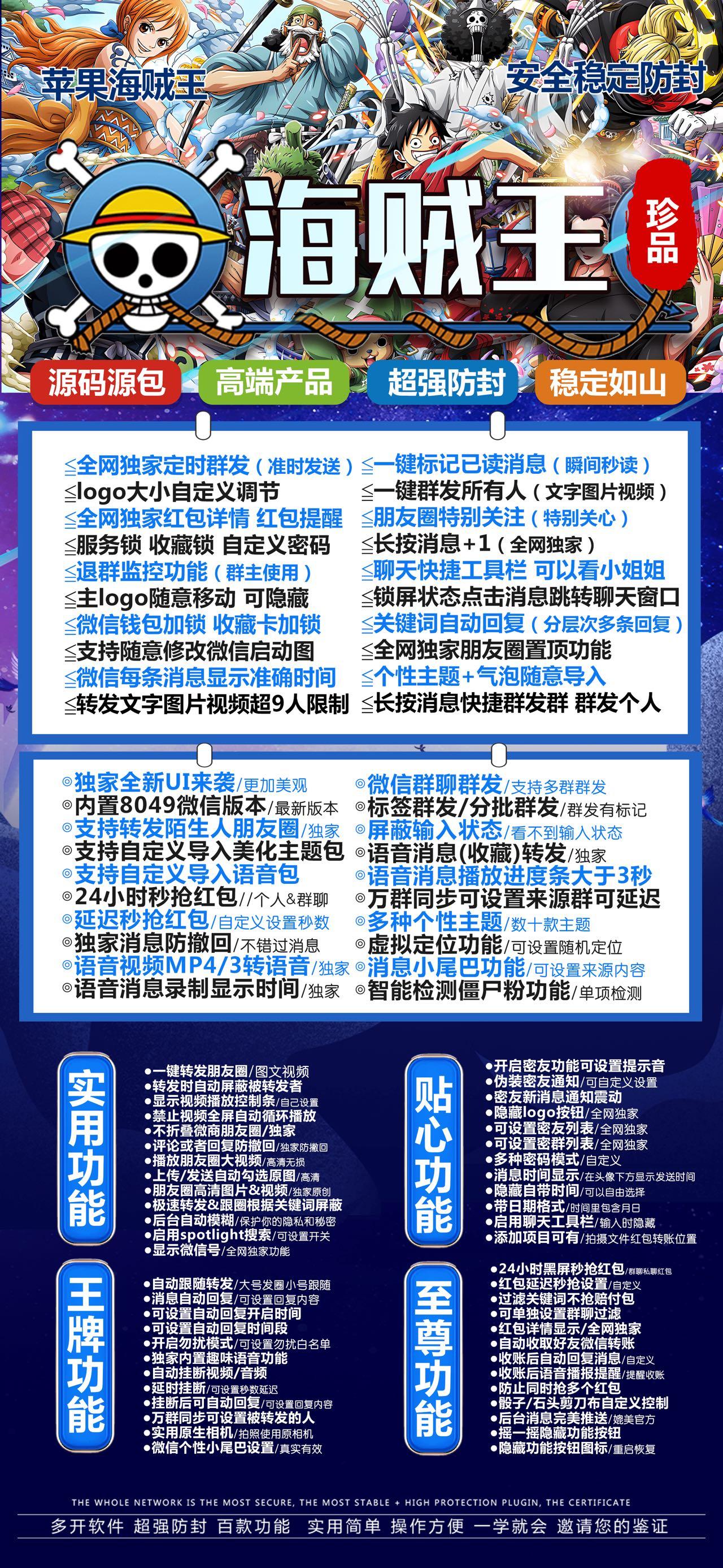 苹果海贼王TF官网微信分身购买授权