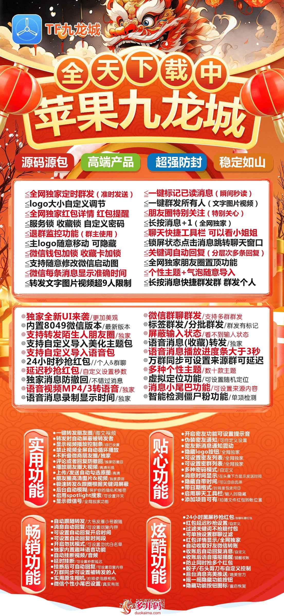 【苹果九龙城官方更新地址】iOS系统支持语音转发微信群发微信密友朋友圈图文大视频一键转发跟随跟圈同步转发
