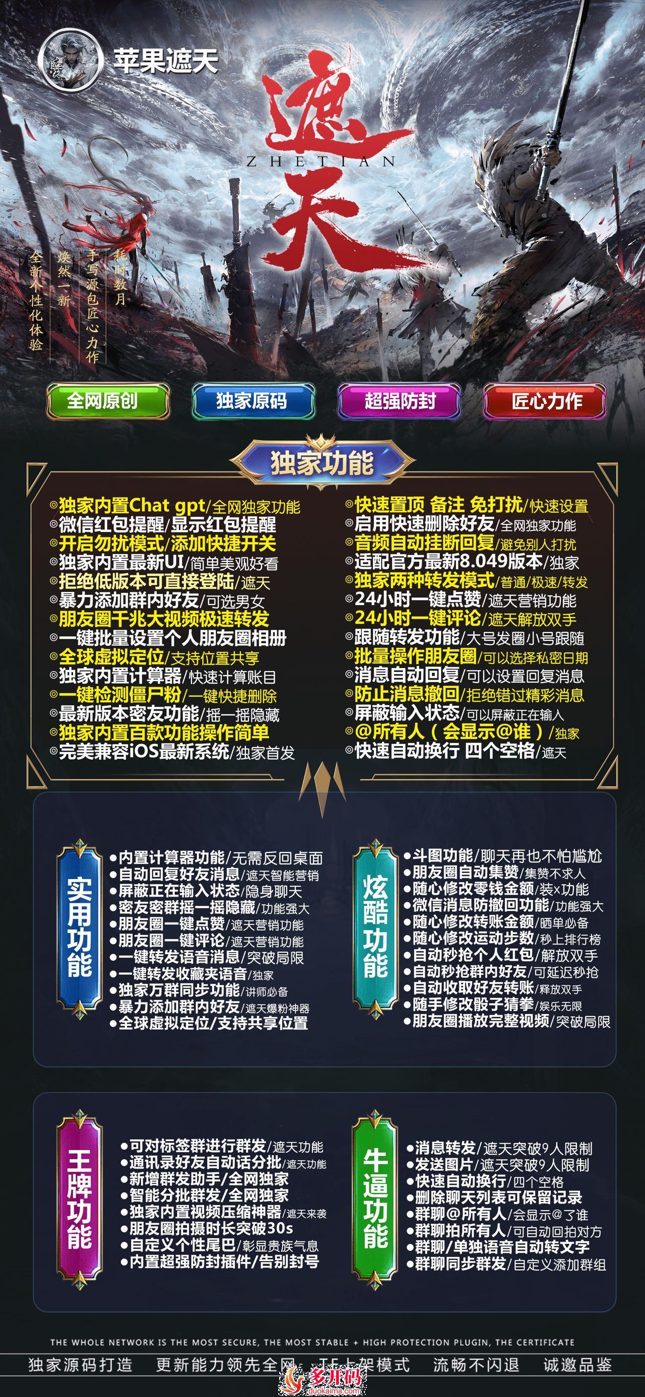 苹果TF追梦人微信分身云梦泽新包 震撼来袭  独家内置Chat gpt/全网独家功能