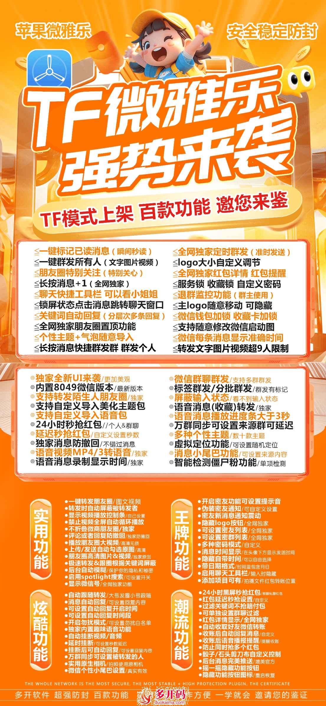 【苹果微雅乐官网激活码】《微信多开分身版》(语音一键转发好友或群)