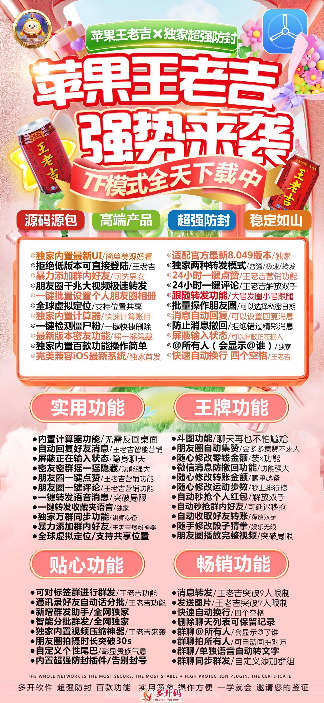 【苹果TF王老吉官网激活码卡密授权】微信分身多开码_朋友圈自定义小尾巴自动抢红包虚拟定位