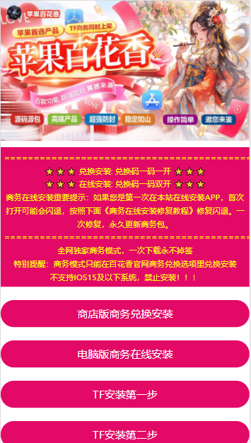 苹果斗战神微信分身:商务安装图文教程下载方法