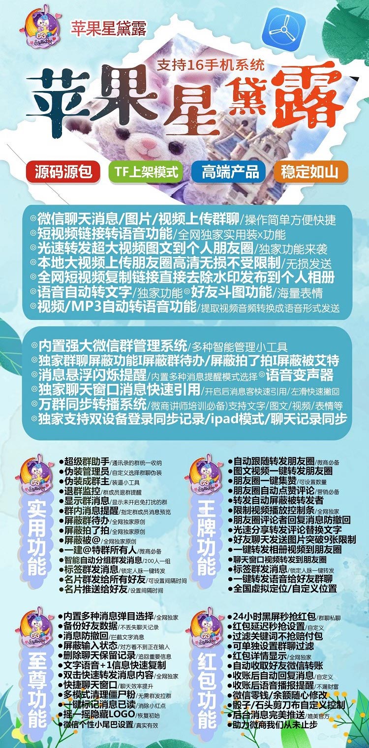 苹果星黛露TF兑换码激活码 微信分身支持一键转发  TF上架模式 超级群管 群助手 一键集赞 全球虚拟定位支持共享位置