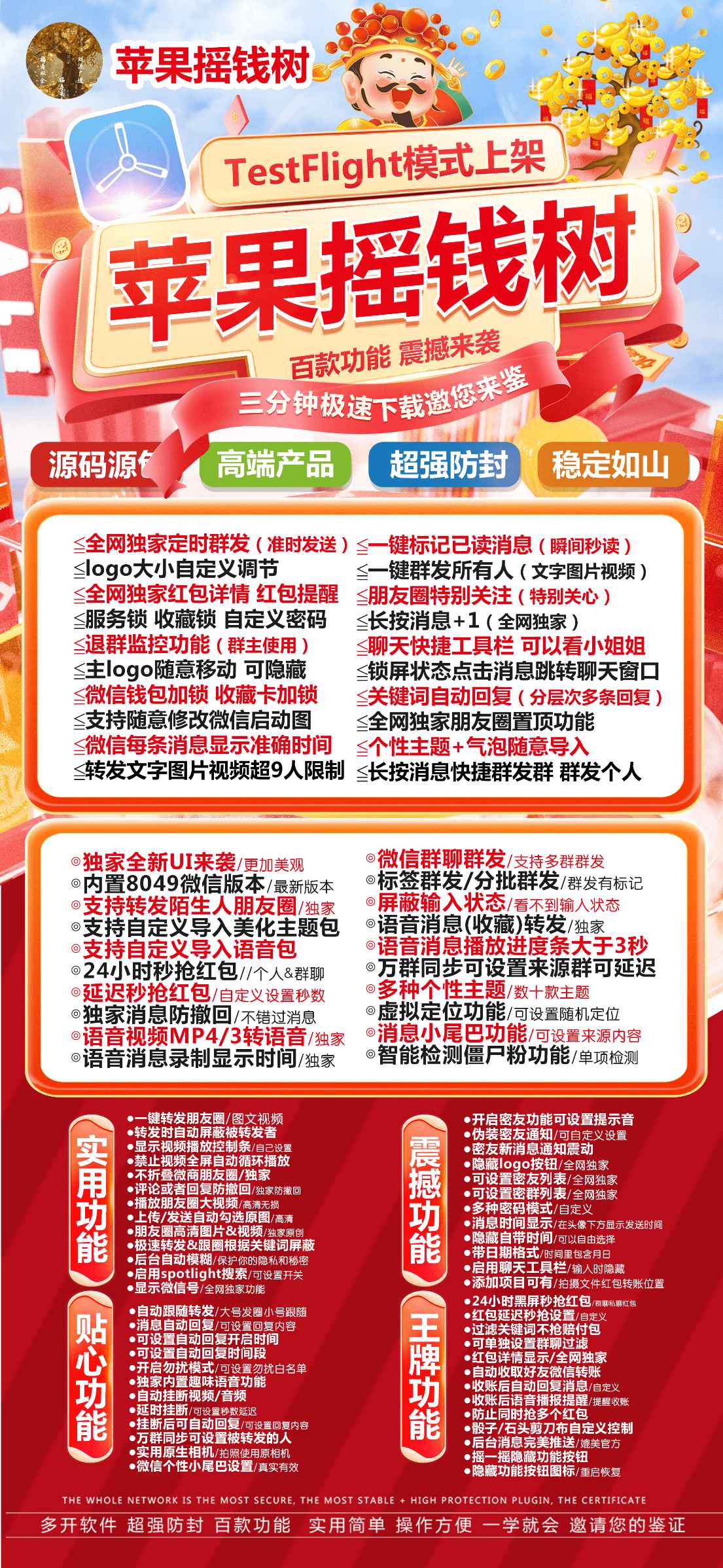 【苹果摇钱树官网TF兑换安装使用说明视频】摇钱树授权码支持转发陌生人朋友圈/支持自定义导入美化包(苹果小白泽赵子龙新款)