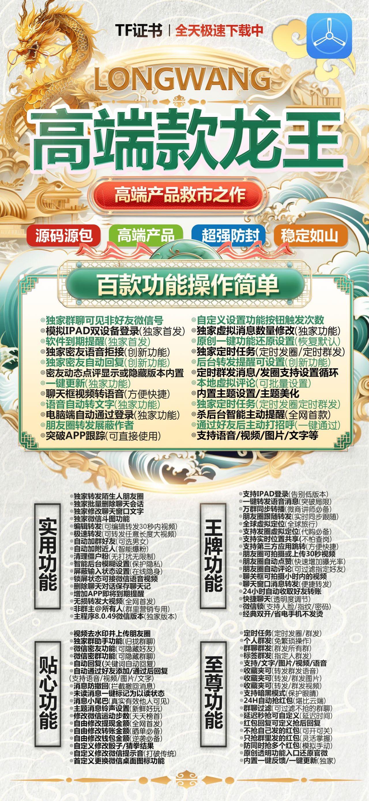 苹果龙王微信分身激活码 TF上架模式 微兰微小白同款 无LOGO设计 虚拟消息数量 微信密友 TF到期提醒 多种群发 秒抢红包 全球定位